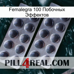 Femalegra 100 Побочных Эффектов 31